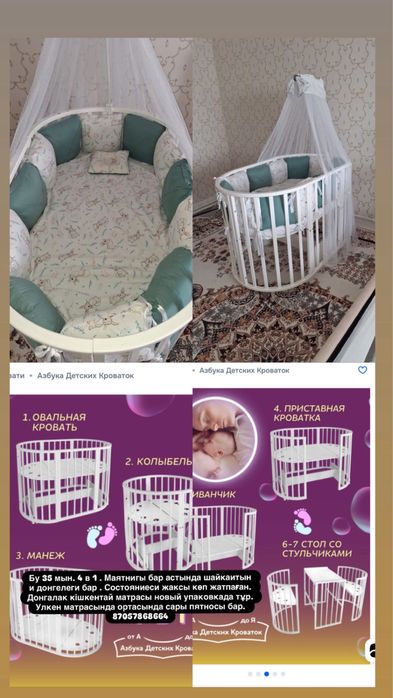 Продается бу манеж