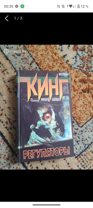 Продам книги СТИВЕНА КИНГА не дорого