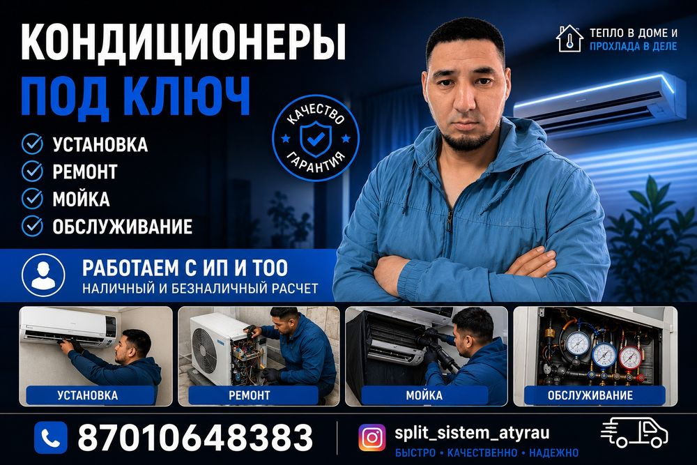 Установка кондиционеров