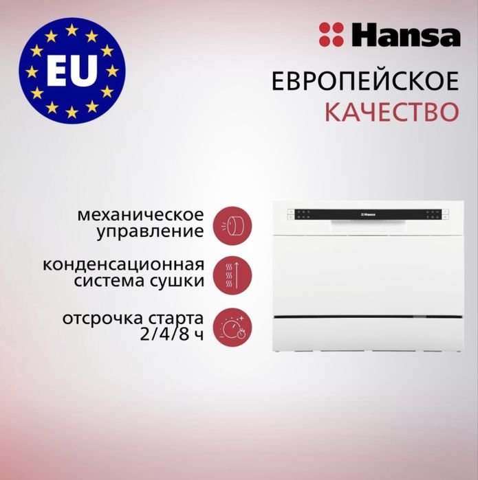 Посудомоечная машина Hansa белый