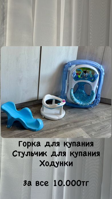 Ходунки горка для купания стульчик для купания