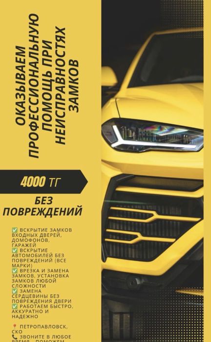 Вскрытие авто сейфов квартир дверей замков вскрытие замков открыть