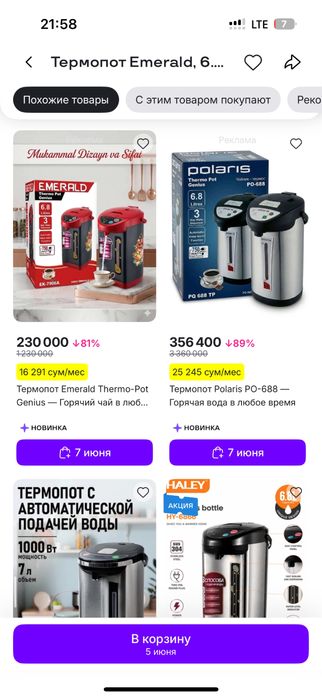 Термос/Термопот