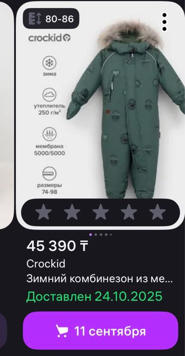 Зимний комбинезон Crockid