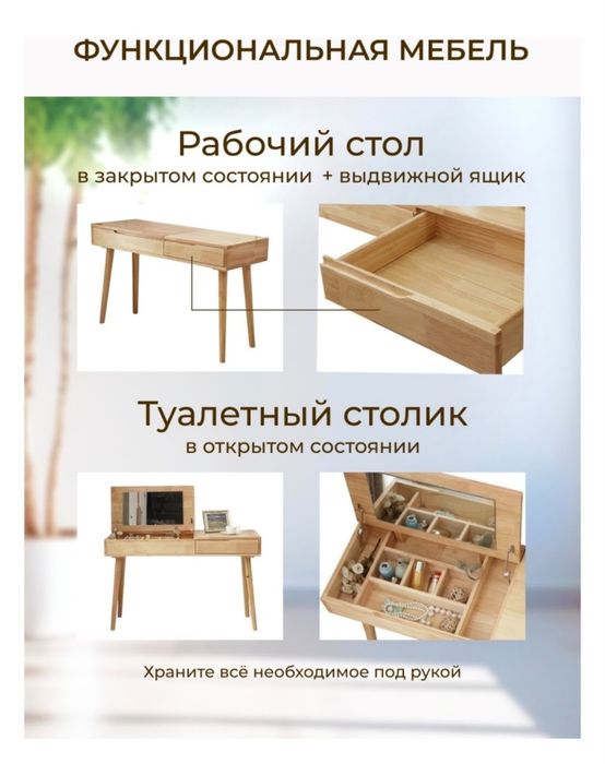 Туалетный столик деревянный