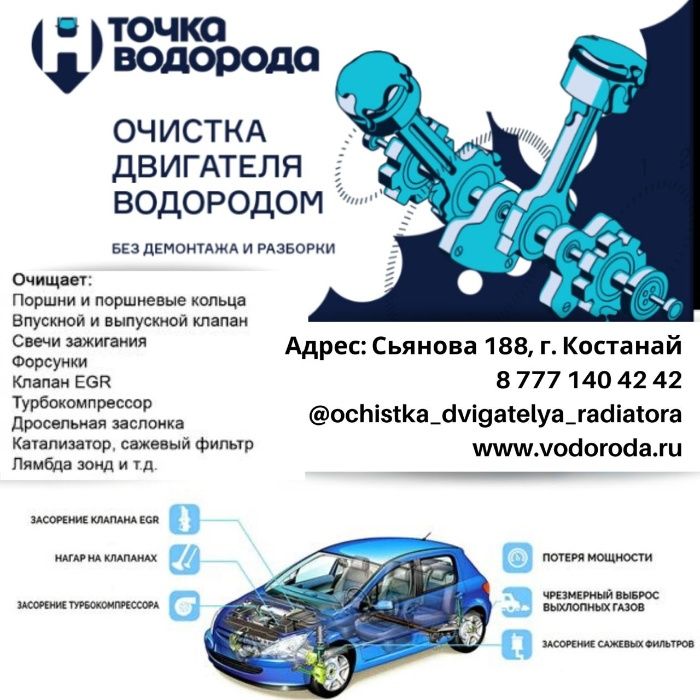 Раскоксовка Очистка Двигателя Водородом - СТО Костанай на Olx