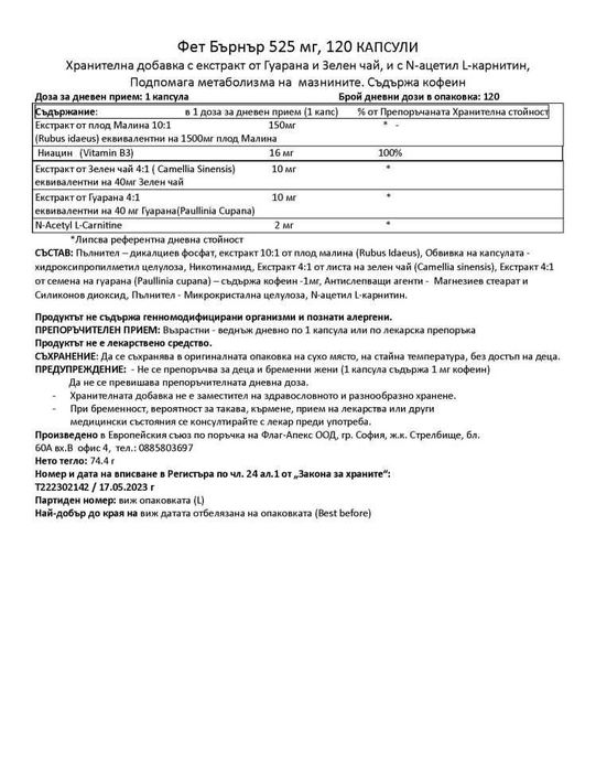 Fat Burner Фет Бърнър Промо пакет 3 опаковки с 360 капс за отслабване