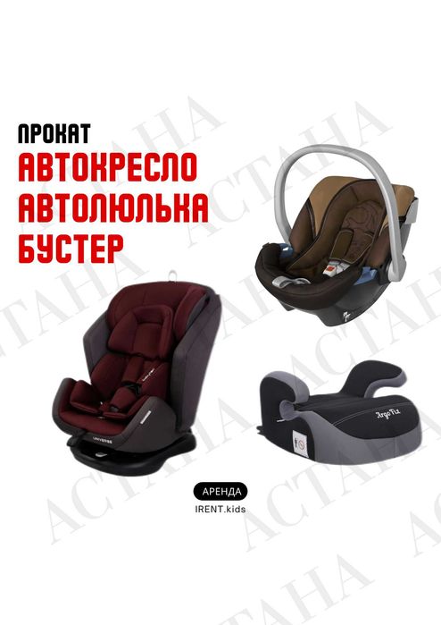 Аренда колясок YoYo2, автокресло, автолюлек и бустеров г.Астана