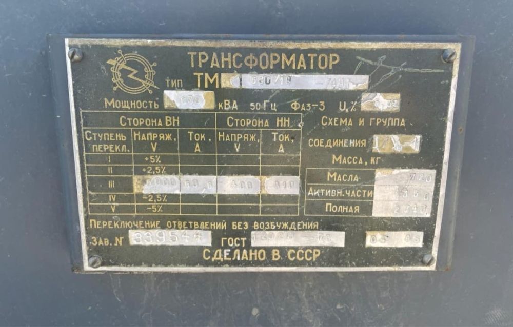 Продается Трансформатор ТМ 630/10/04