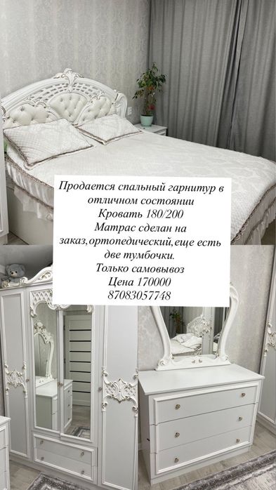 Спальный гарнитур