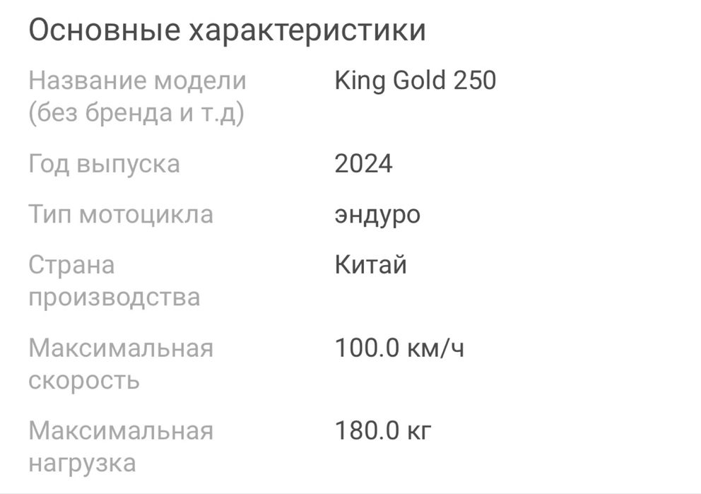 Мотоцикл ABS King Gold 250