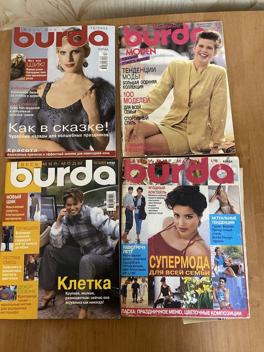 Журналы мод Бурда»