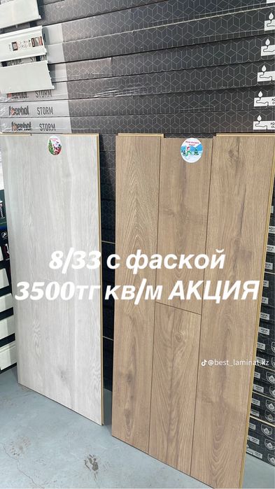 Ламинат по акции 3500тг