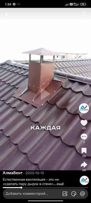 Пенобетон, Натижной потолок және вентиляция жүйесін жүргіземіз.