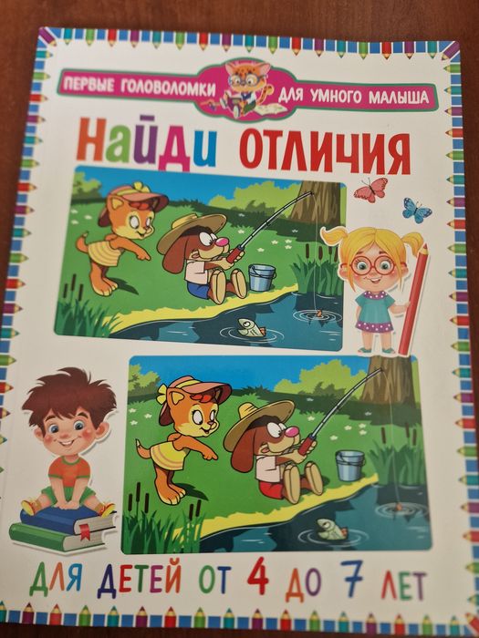 Книжка Найди отличия