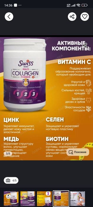 Collagen  Swiss orginal 320000