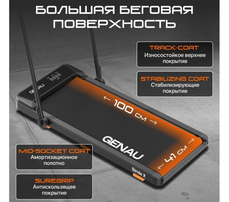 Беговая дорожка .