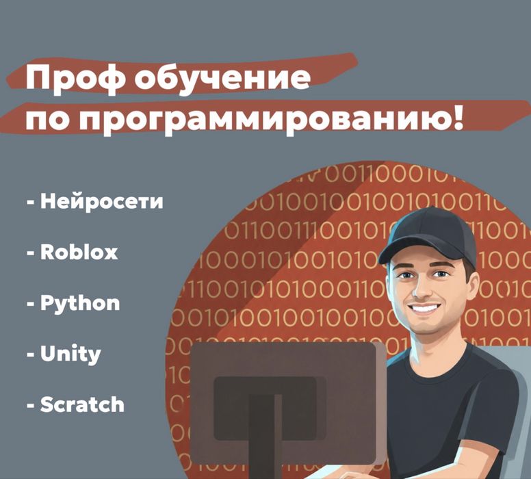 Курсы программирования