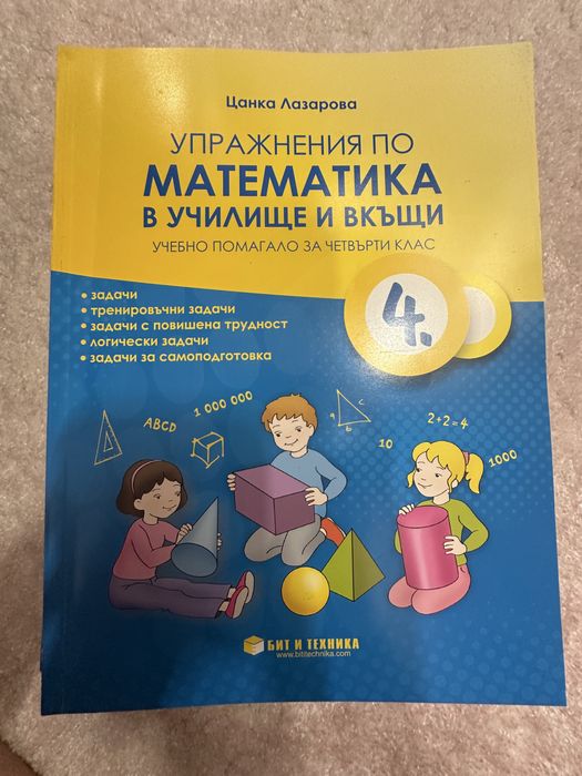 Чисто нови учебници за 3 и 4 клас