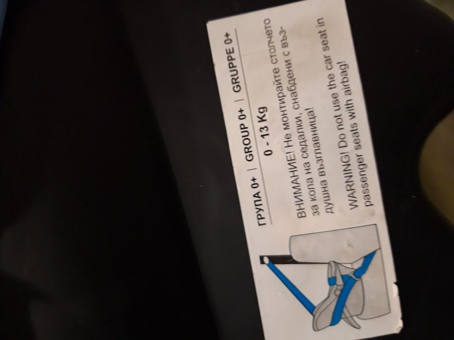 Кошница за бебе 0-13кг. + подарък седалка