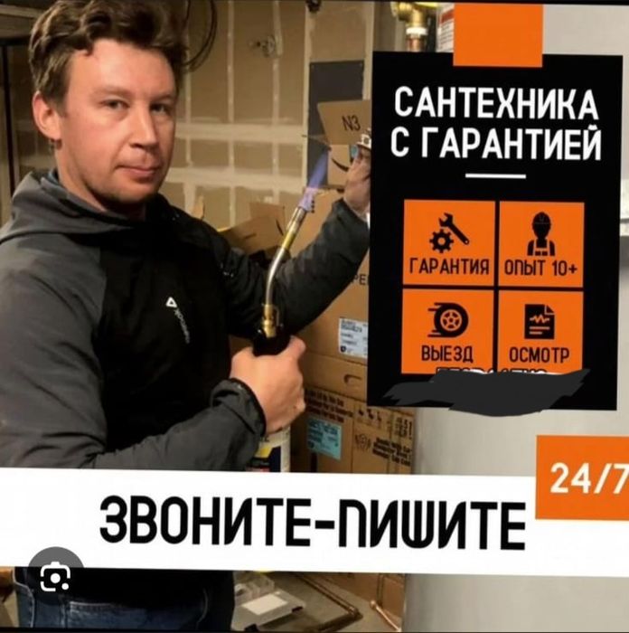 Сантехник Шымкент. Прочистка канализация. Услуги Сантехник.