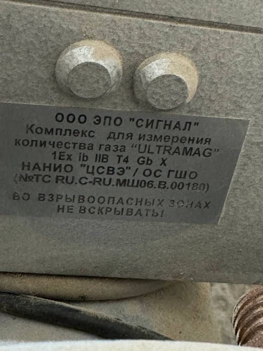 Счетчик газа Ультрамаг. Счетчики газа Ultramag б/у