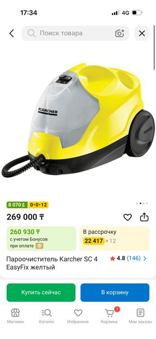 Пароочиститель Karcher SC 4 EasyFix желтый