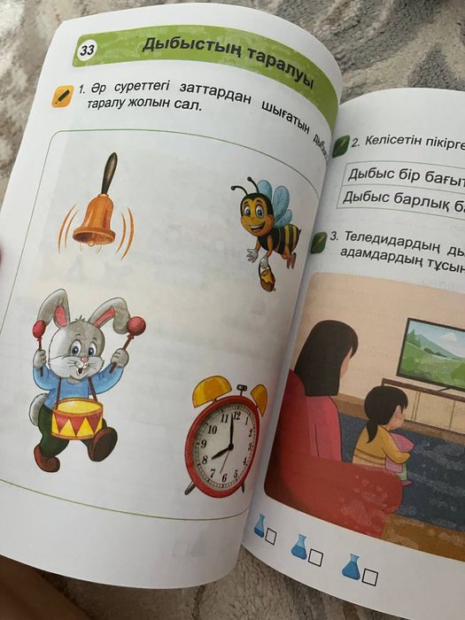 Жаратылыстану 1 класс