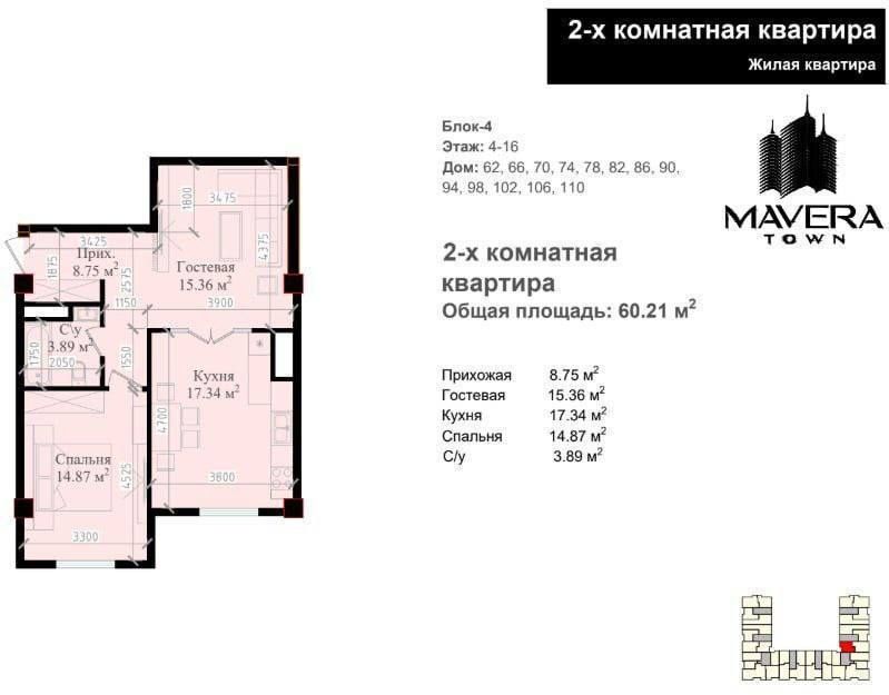 Продается 2х ком квартира, ЖК Mavera Town, ор-р: рест.Бухара, 64м²