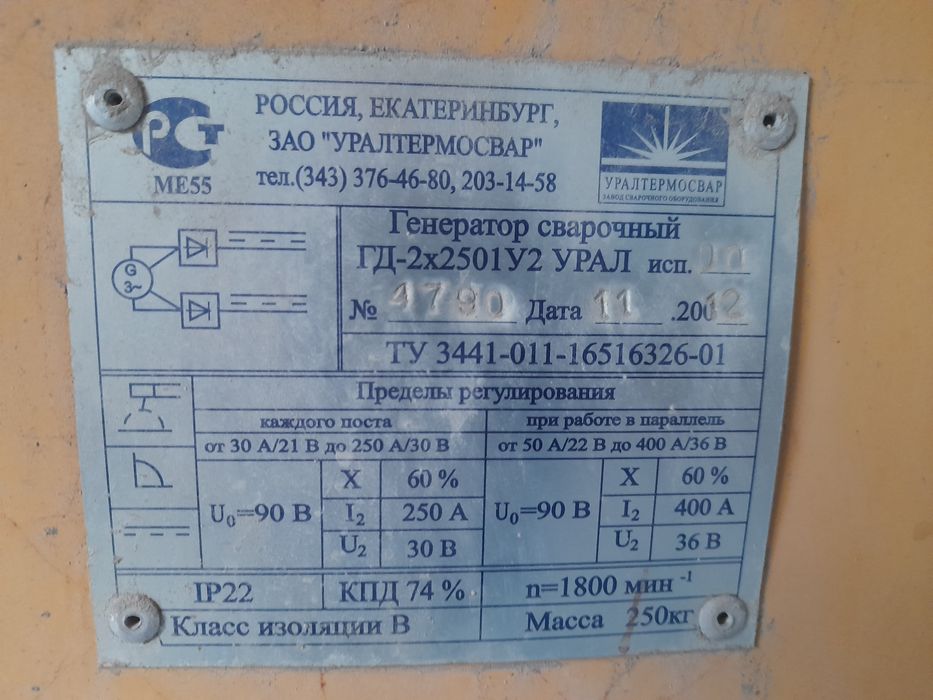 Продаётся генератор сварочный. Почти новая