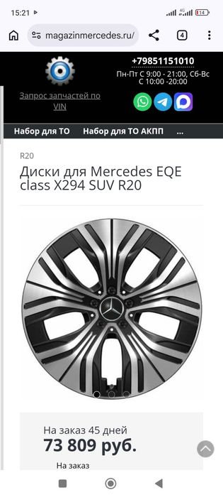 Диски R 20 Мерседес EQE class X294 suv