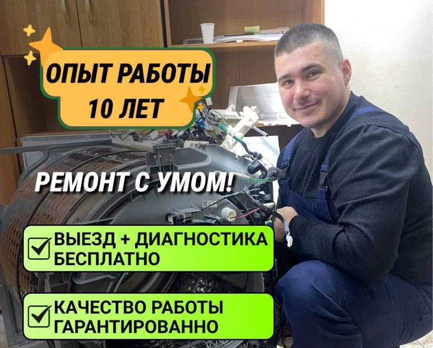 Ремонт стиральных машин диагностика на месте