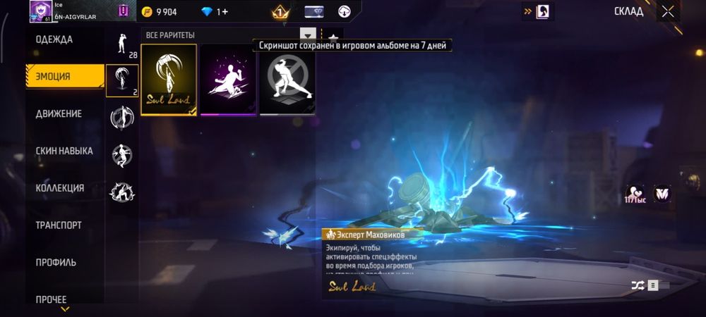 Аккаунт фри фаер