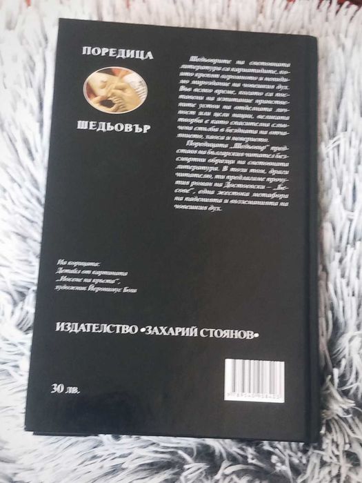"Бесове" Фьодор Достоевски