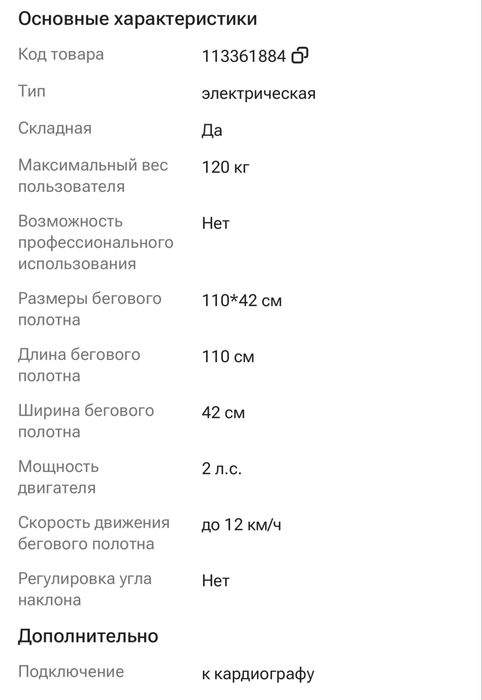 Продам беговую дорожку