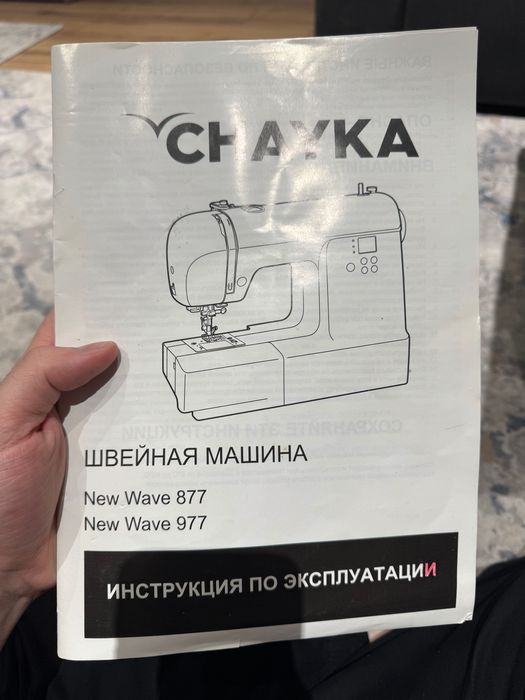 chayka tikuv mashinasi