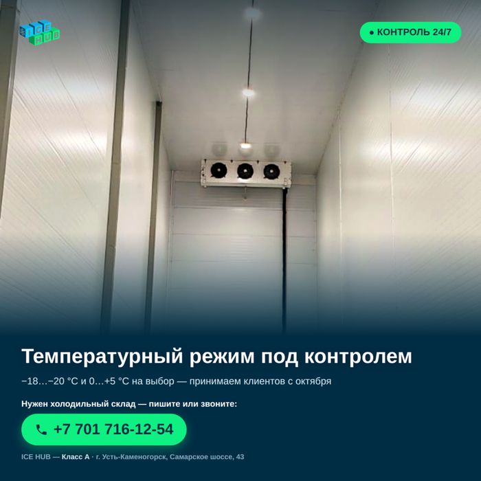 Склады в аренду холодильные морозильные