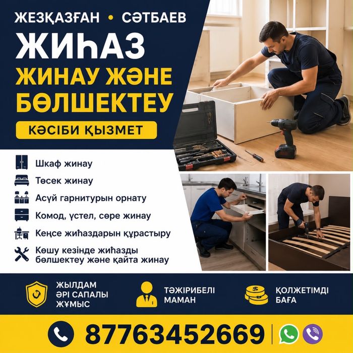 сборка разборка мебели