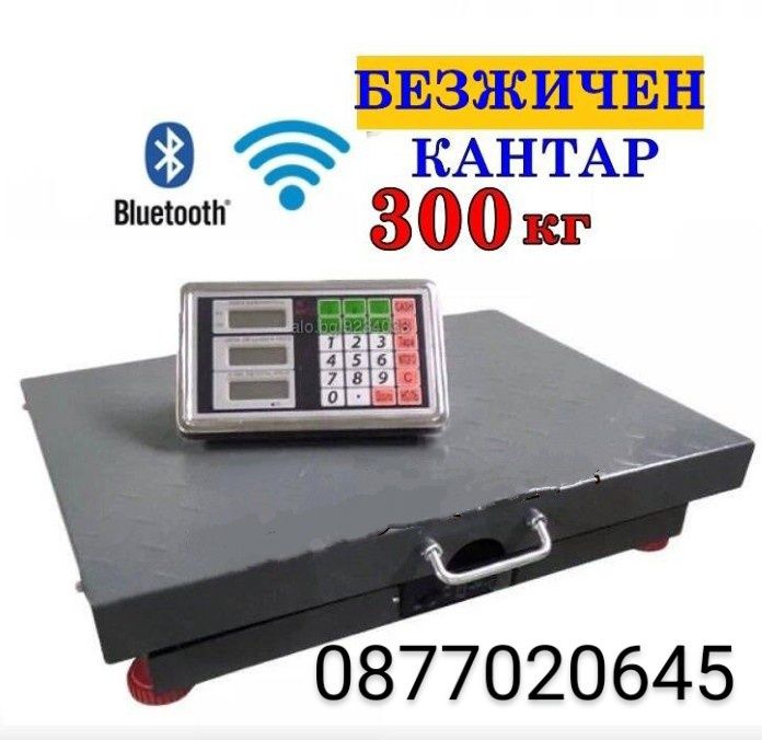 Кантари за всеки бизнес – от 40кг,100кг,150кг,300кг,350кг, 600кг