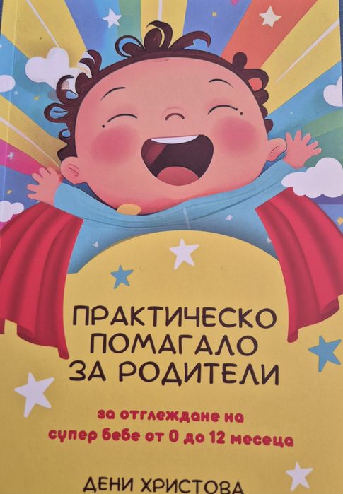 Книги за бременност и кърмене