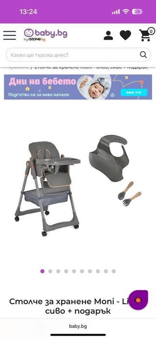 Детски стол за хранене