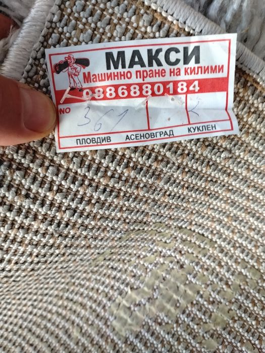 Запазен килим и детски килим