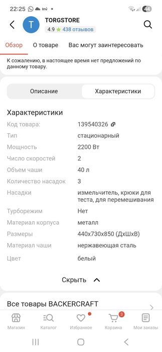 Тестомес стационарный