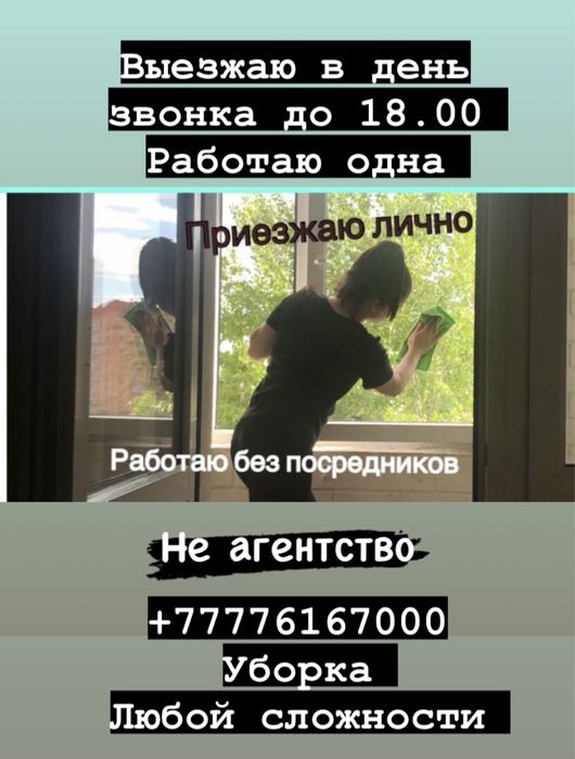 Клининг ,уборка Квартир .РАБОТАЮ ОДНА