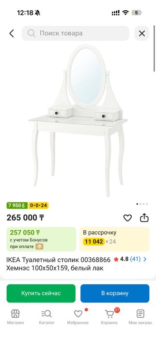 Икеа туалетный стол