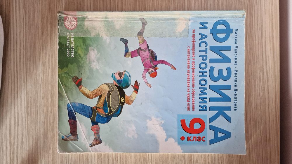 Български език, Математика, Философия, ИТ, Физика 9 клас