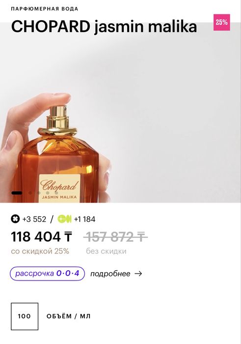 Парфюм оригинал Chopard Jasmin Malika