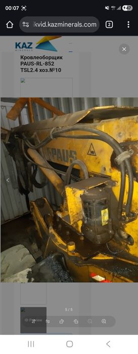 Кровлеоборщик Paus