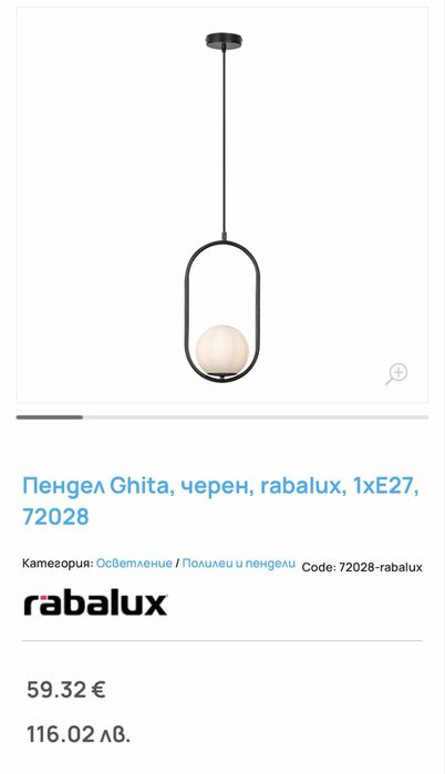 Пендел лампа Rabalux Ghita 2броя