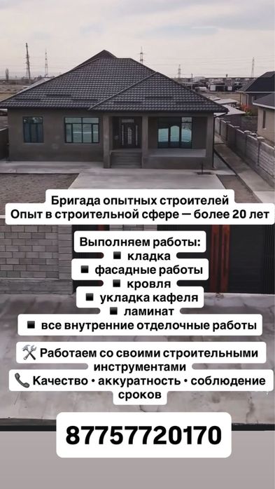 Строительные услугий